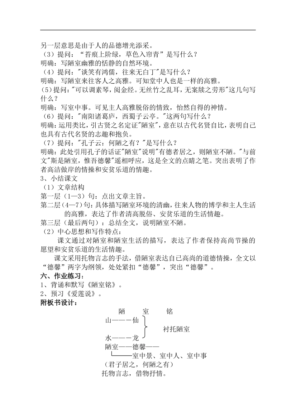 《短文两篇·陋室铭·爱莲说》教案_第2页