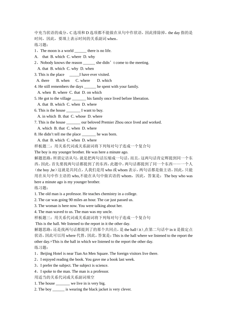 初中定语从句知识点详解_第2页