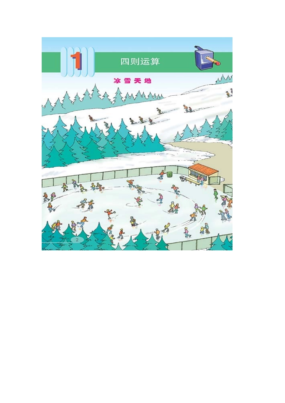 2014人教版四年级下册电子课本_第1页