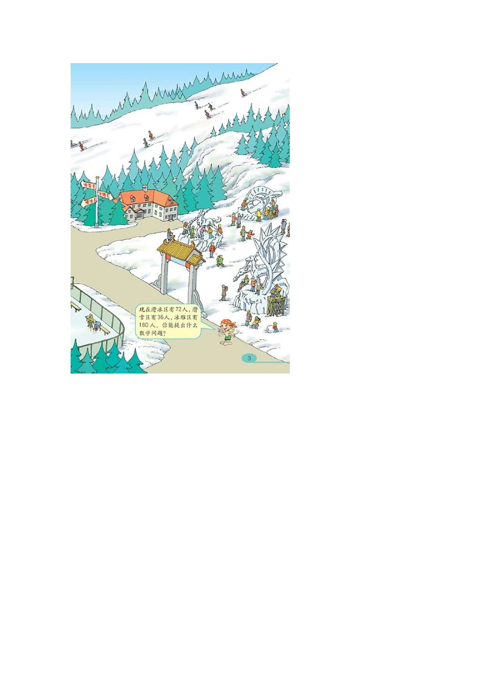 2014人教版四年级下册电子课本_第2页