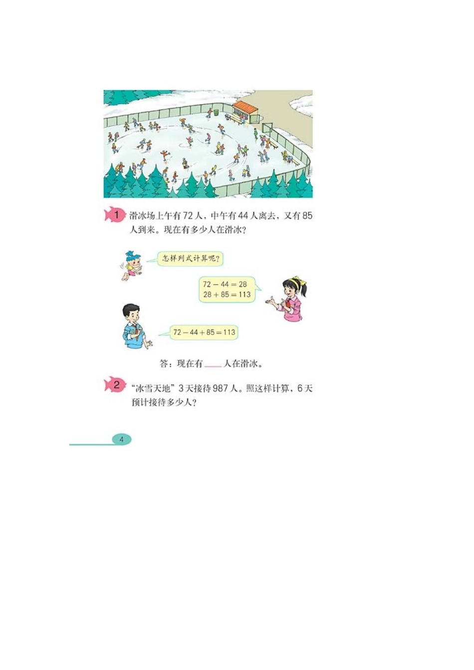 2014人教版四年级下册电子课本_第3页