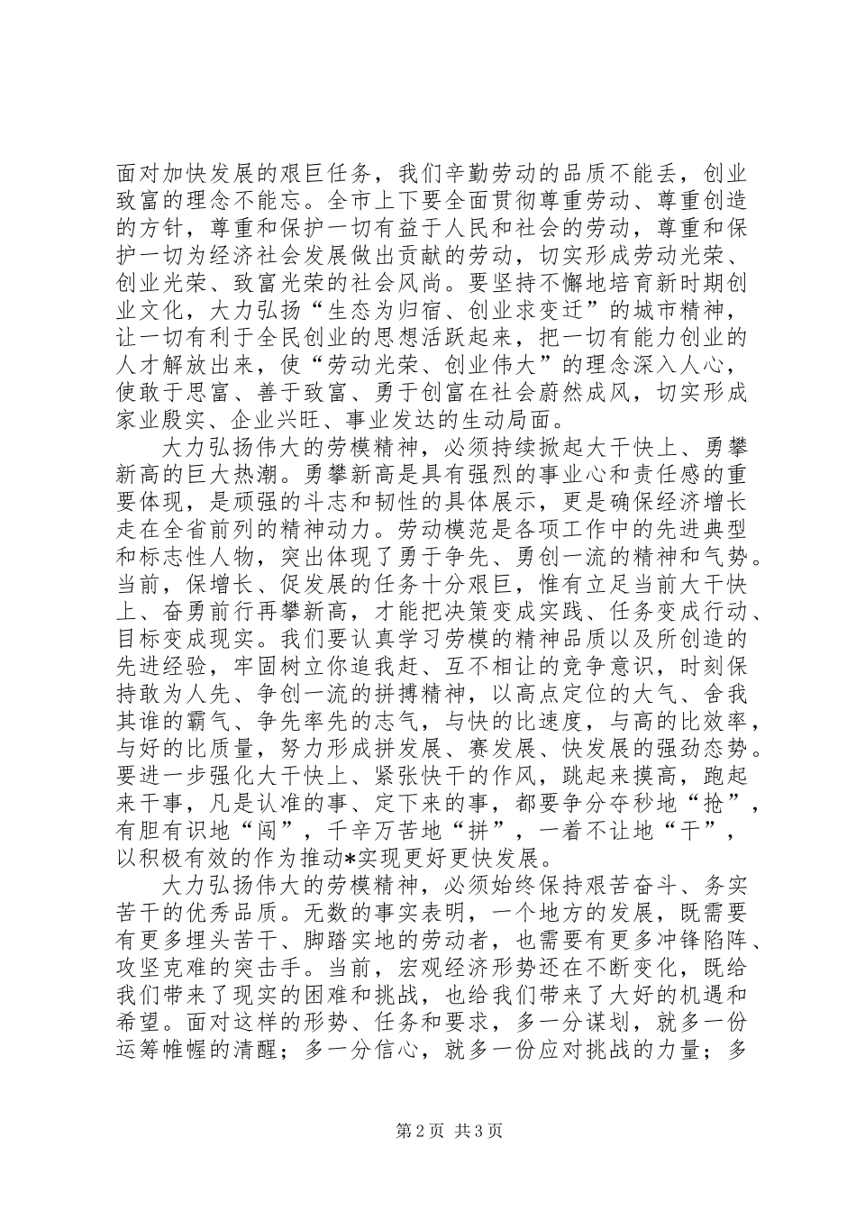 全市劳动模范表彰大会上的讲话_第2页