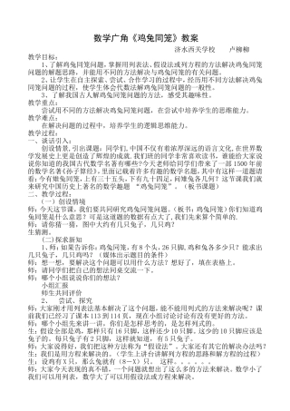 鸡兔同笼教学设计 (2)