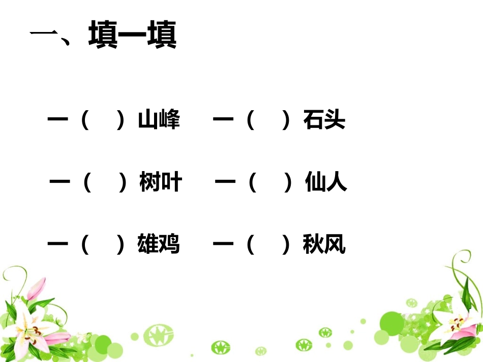 《黄山奇石》习题精选_第2页