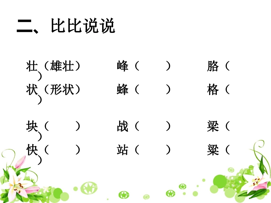 《黄山奇石》习题精选_第3页