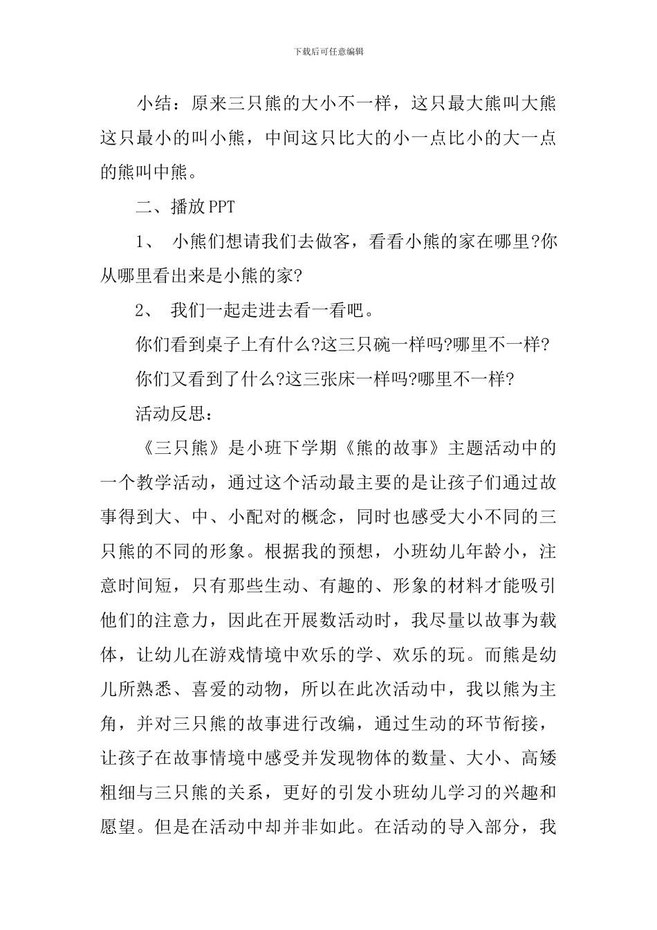 《三只熊》含反思幼儿园教案_第2页