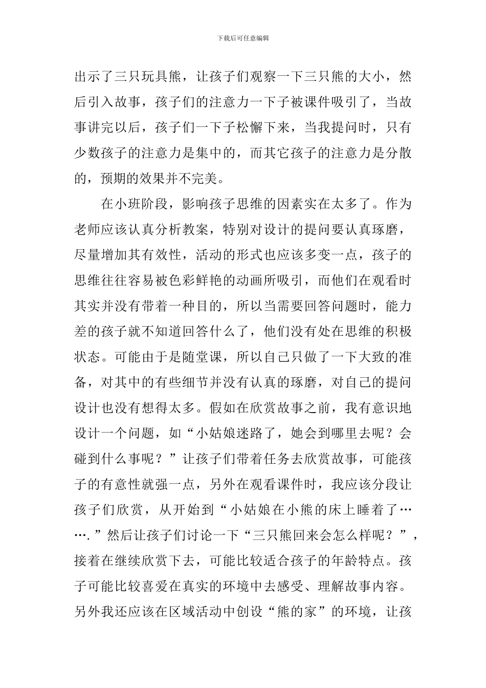 《三只熊》含反思幼儿园教案_第3页