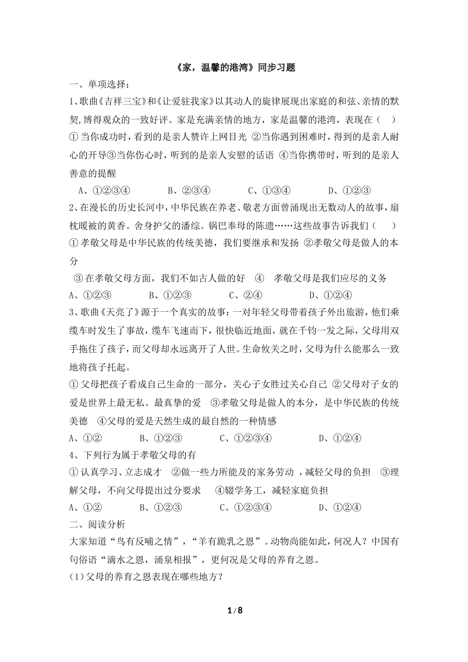 《家，温馨的港湾》同步习题_第1页