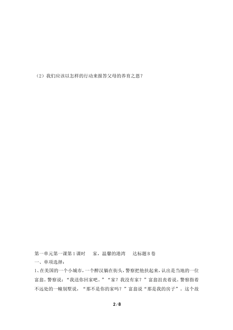 《家，温馨的港湾》同步习题_第2页