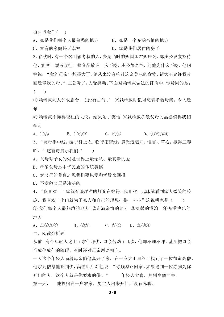 《家，温馨的港湾》同步习题_第3页