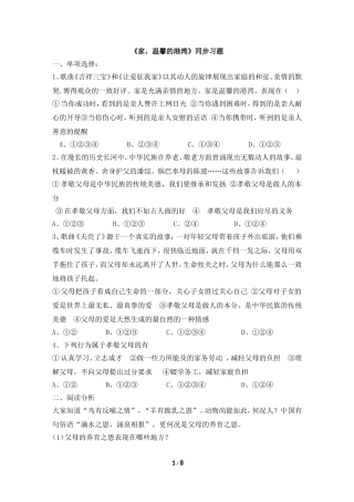 《家，温馨的港湾》同步习题