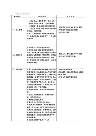 窃读记教学设计