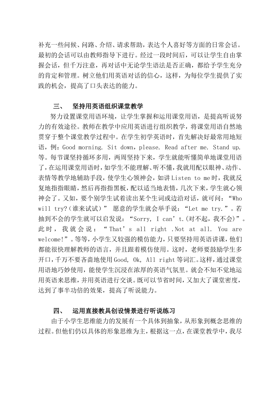 实施多元化教育手段提高小学生英语听说能力_第2页