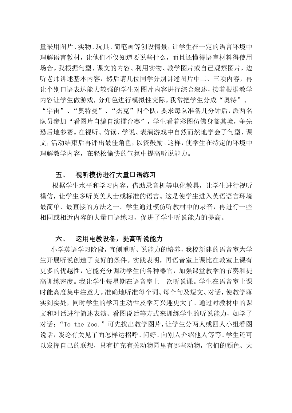 实施多元化教育手段提高小学生英语听说能力_第3页