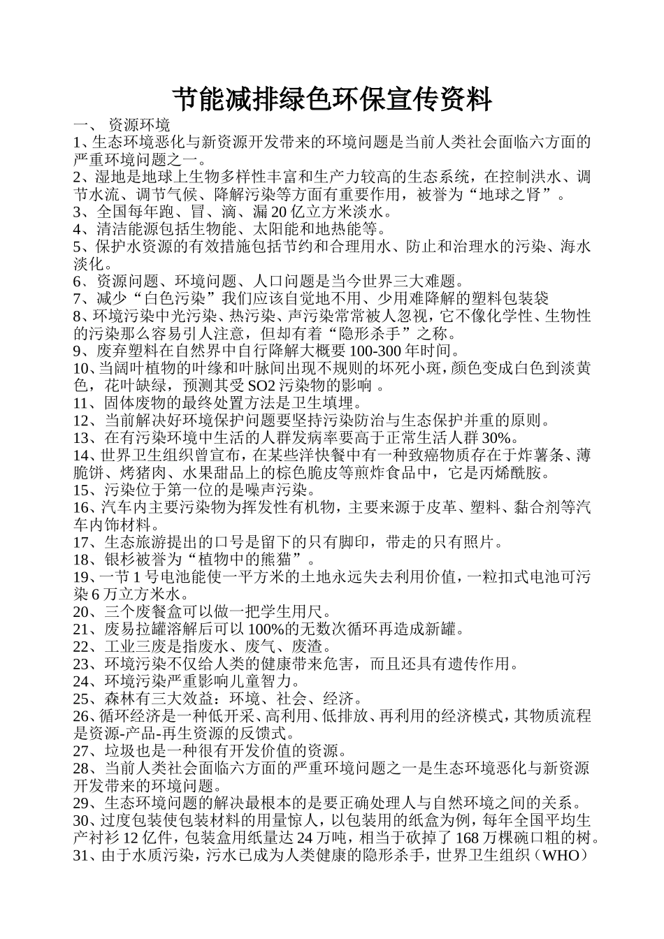 节能宣传资料_第1页