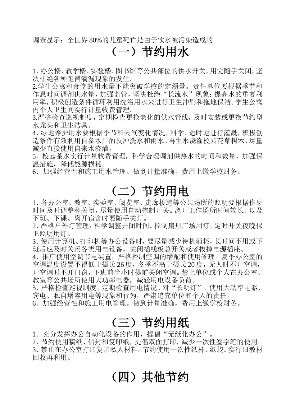 节能宣传资料_第2页