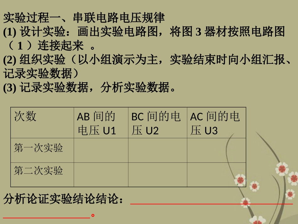 人教版九年级物理第十六章第二节《_探究串、并联电路的电压规律》课件_第3页
