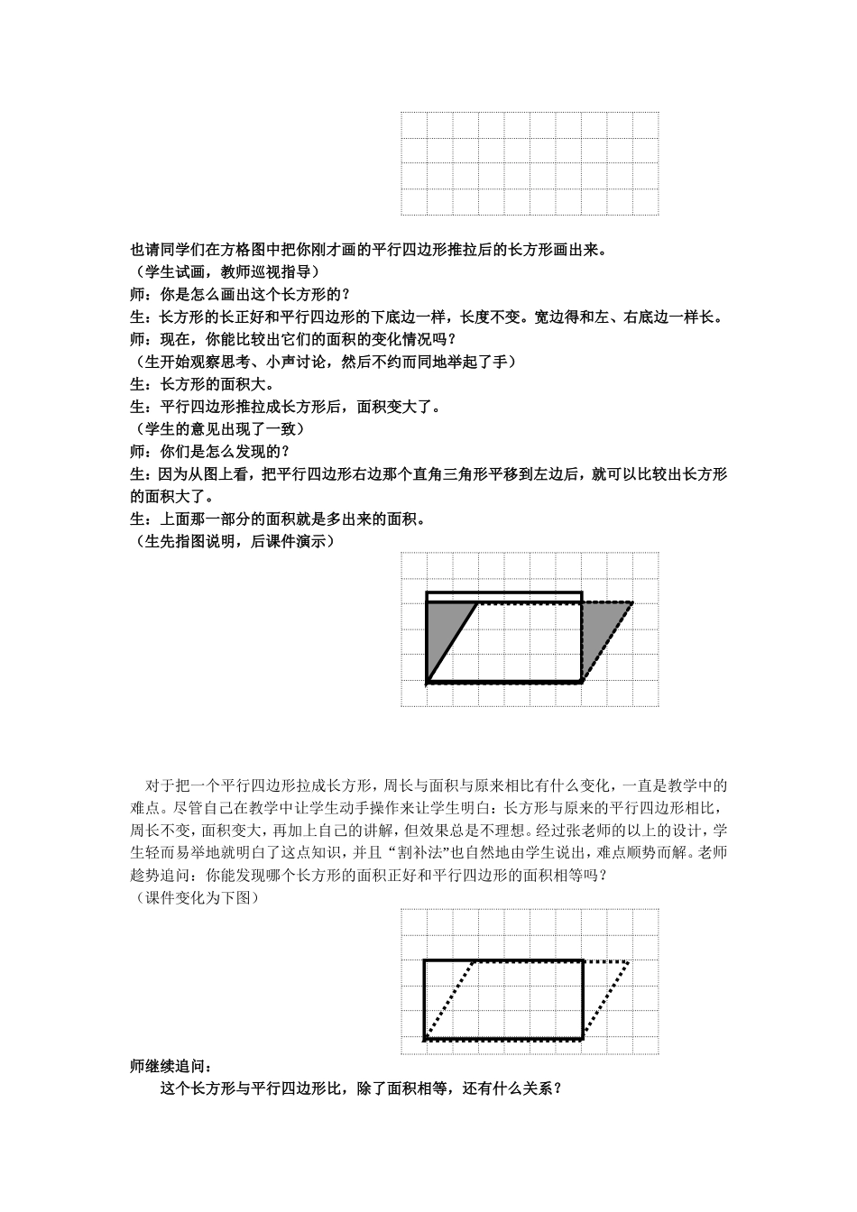 国培反思张旭曼_第2页