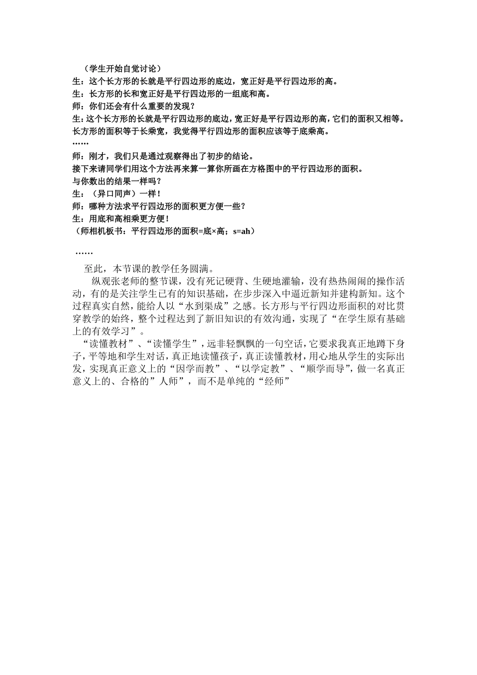 国培反思张旭曼_第3页