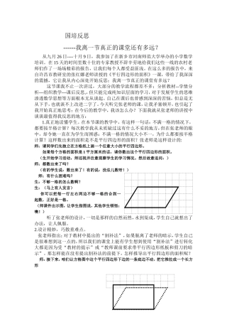 国培反思张旭曼