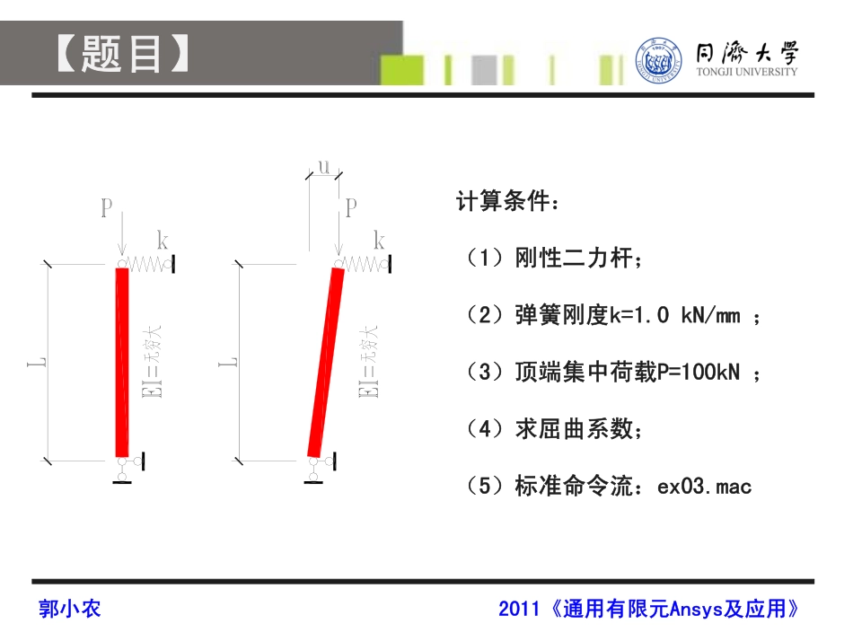 第03讲-认识应力刚度_第2页