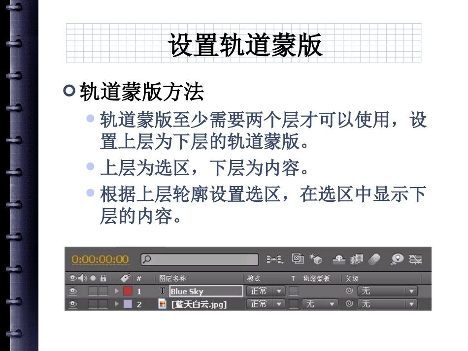 AfterEffects轨道蒙版设置方法_第2页