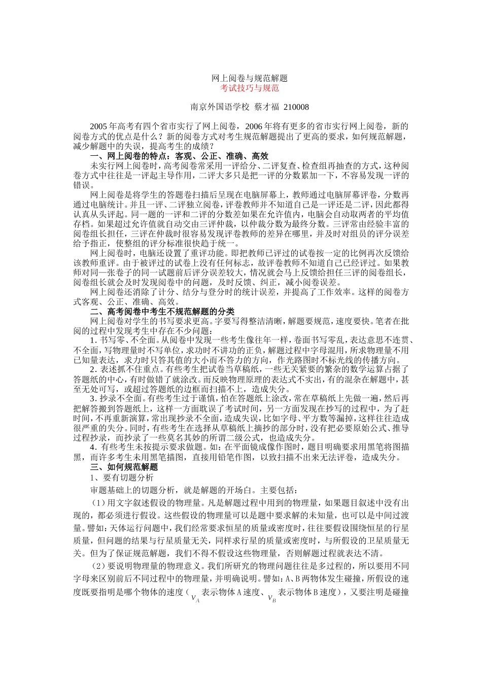 网上阅卷与规范解题_第1页