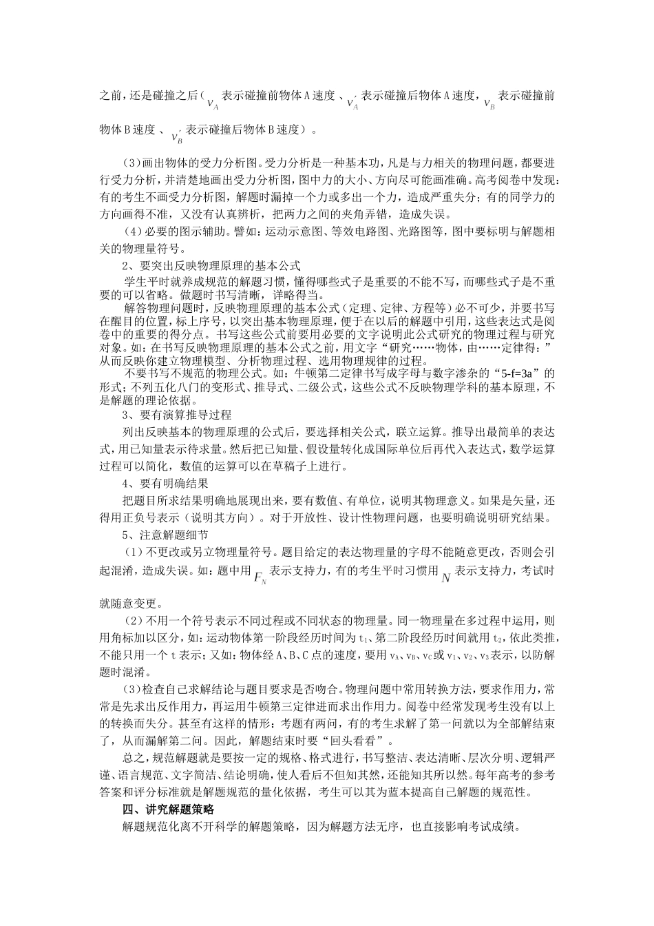 网上阅卷与规范解题_第2页