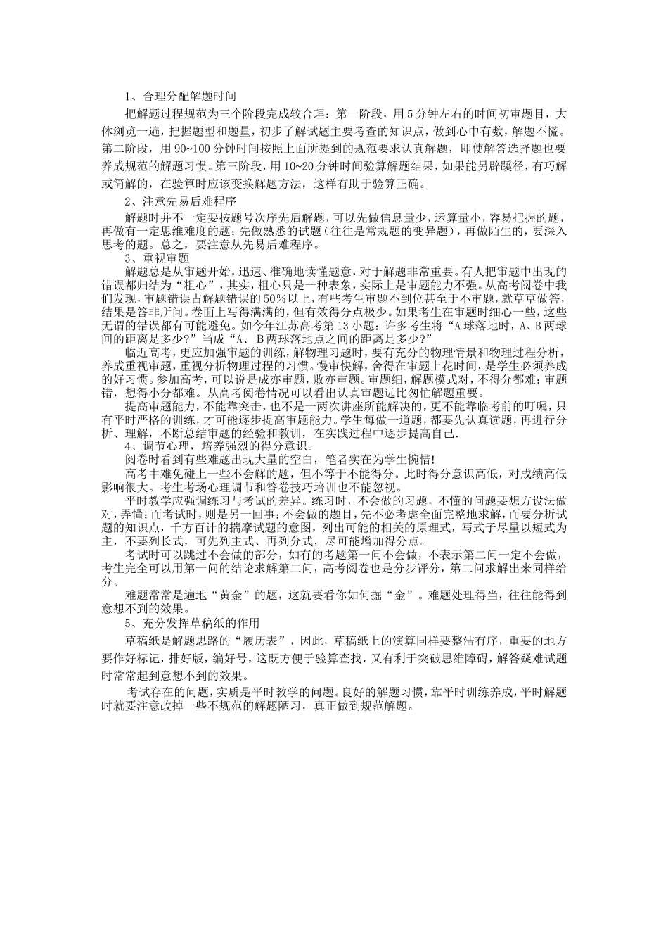 网上阅卷与规范解题_第3页