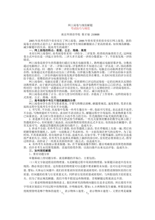 网上阅卷与规范解题