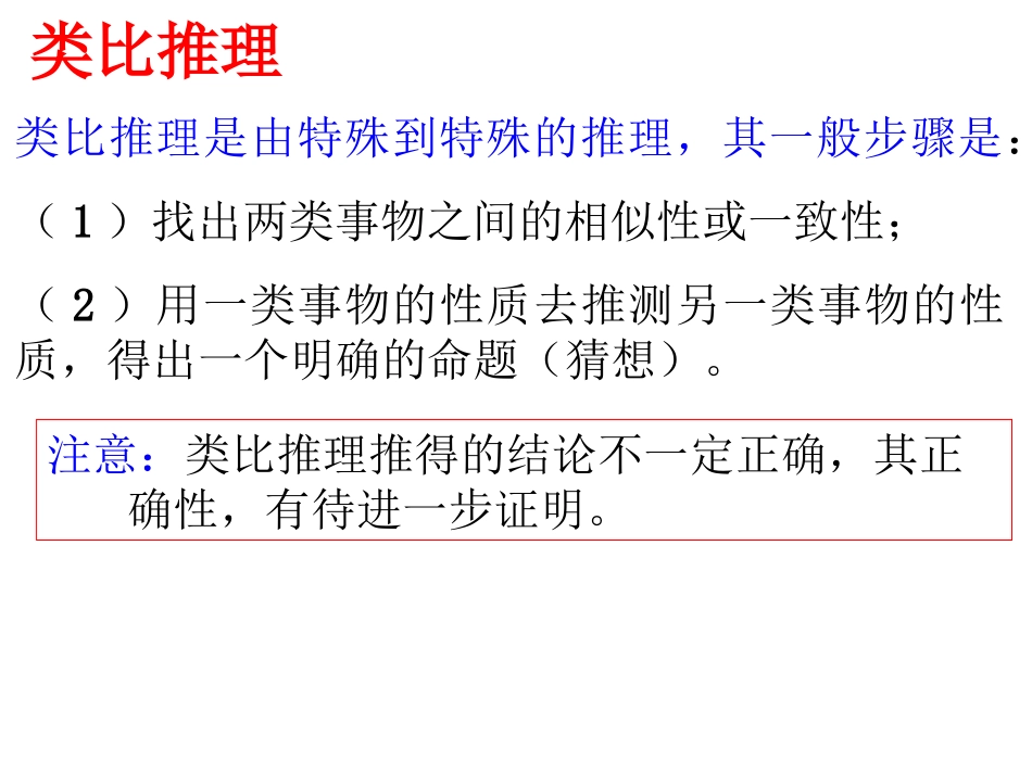 类比推理习题课_第1页