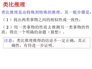 类比推理习题课