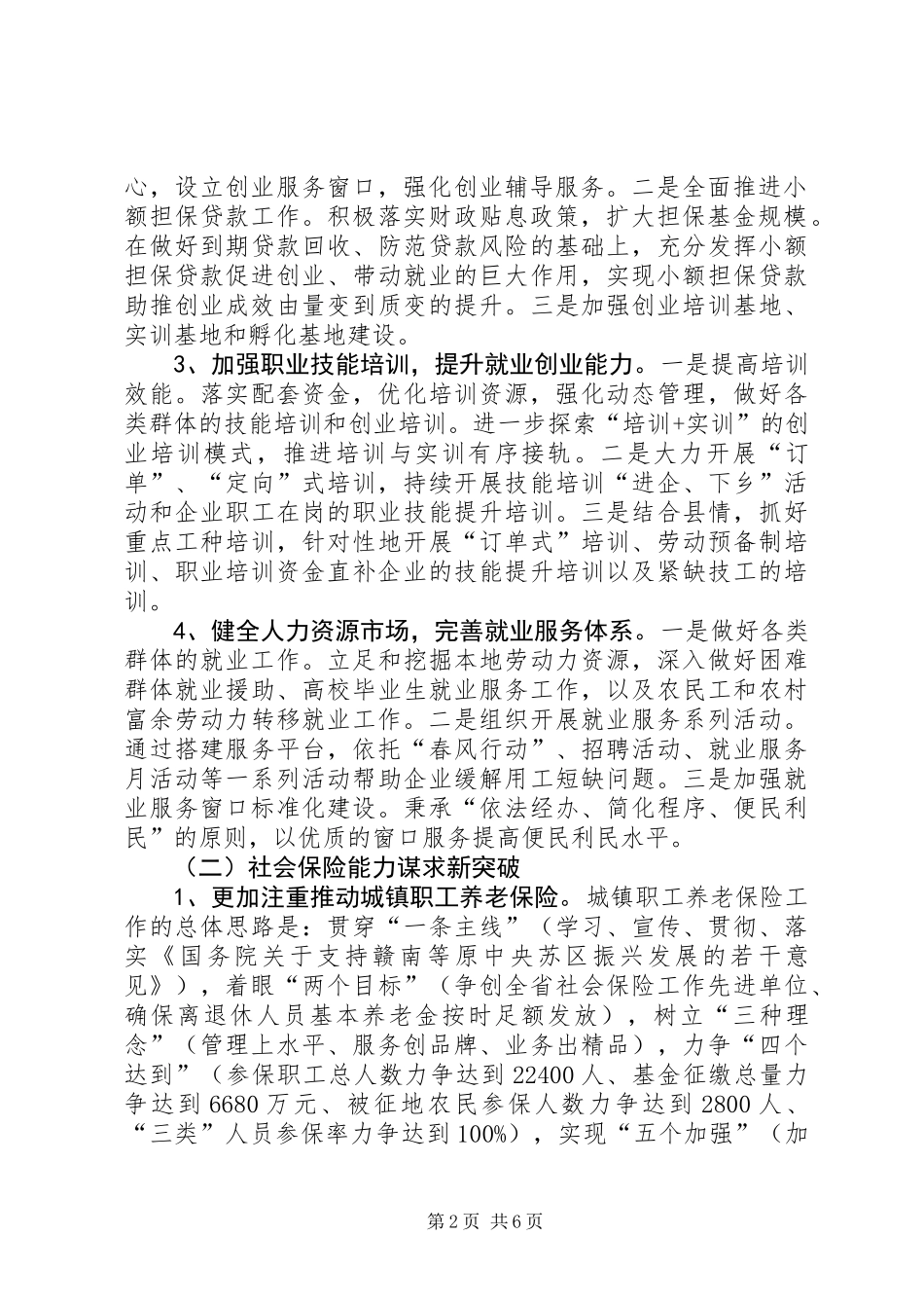 人力资源和社会保障工作思路_第2页