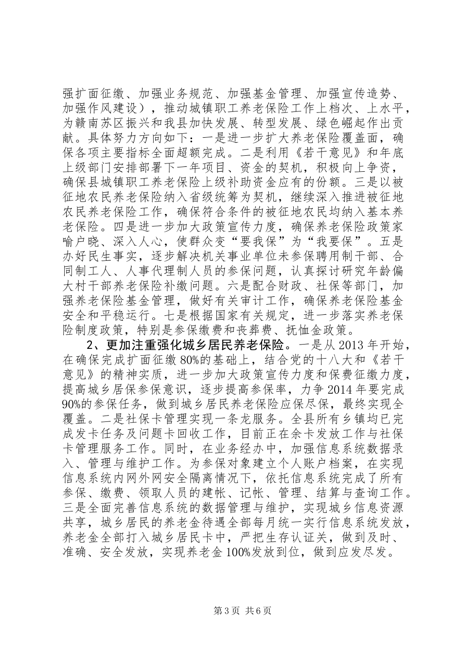 人力资源和社会保障工作思路_第3页