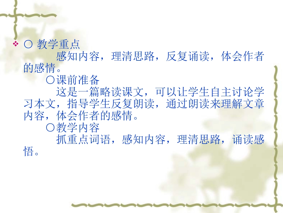 《山中访友》课件6_第2页