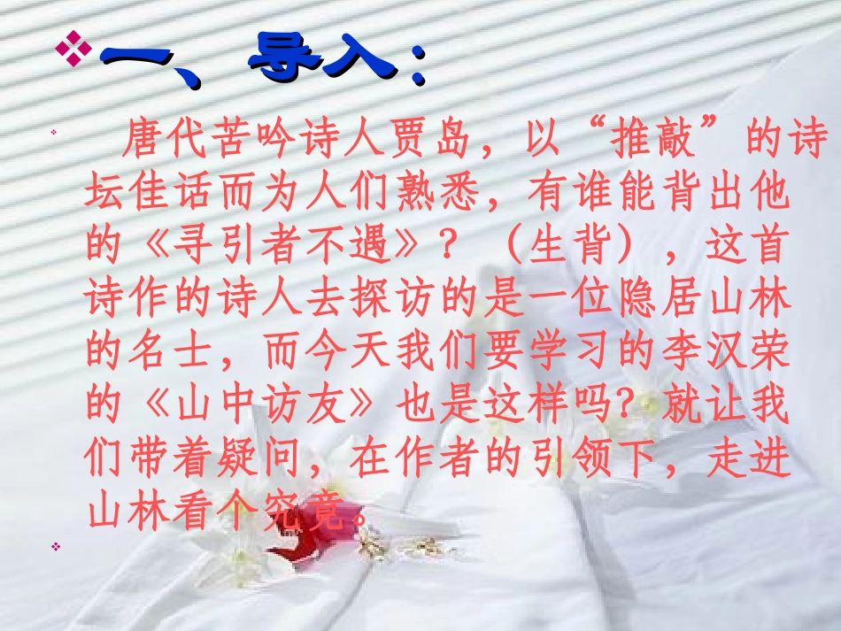 《山中访友》课件6_第3页