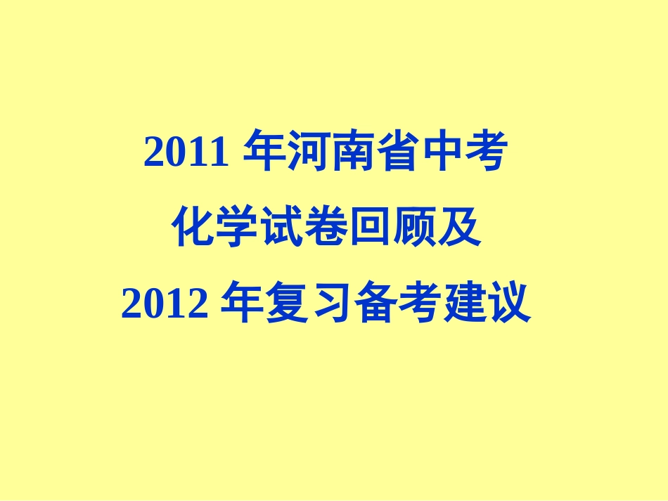 2012中考备考_第1页