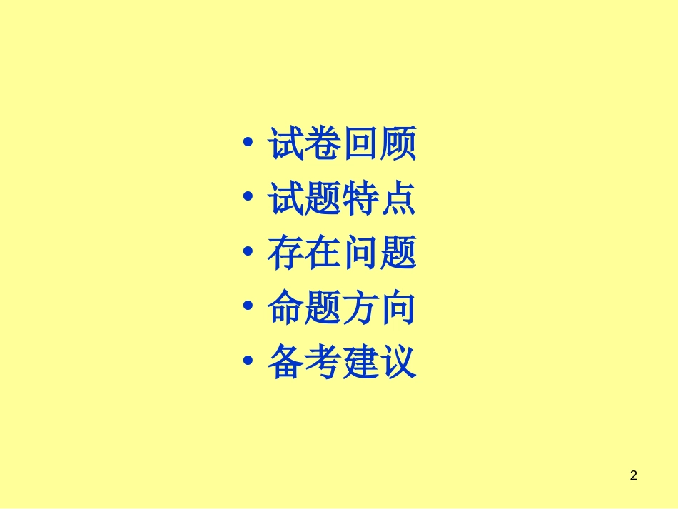 2012中考备考_第2页