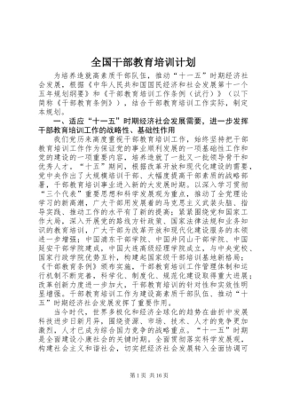 全国干部教育培训计划_1