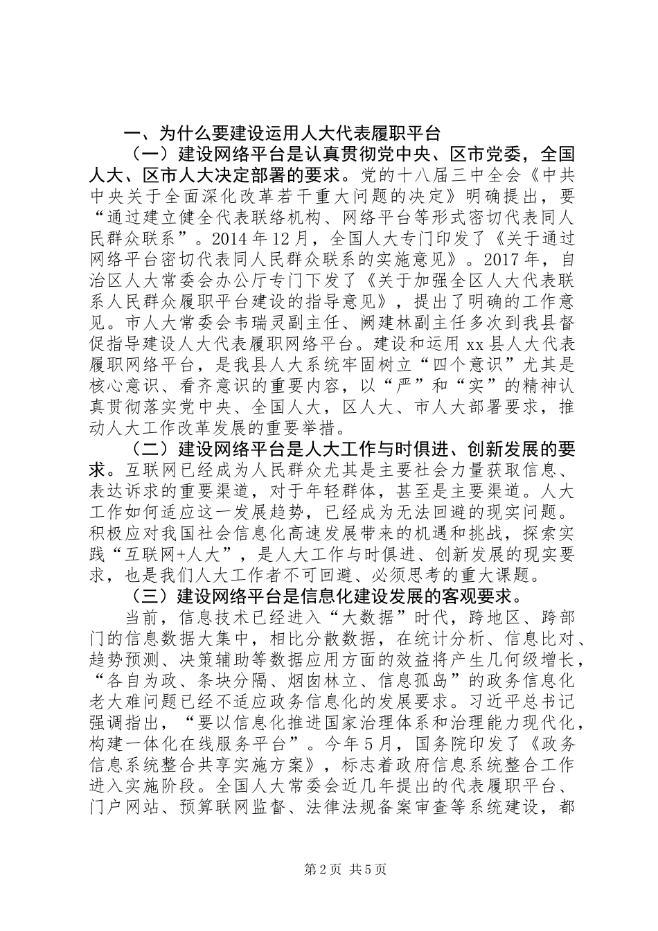 全县人大代表履职网络平台操作运用培训会讲话稿_第2页