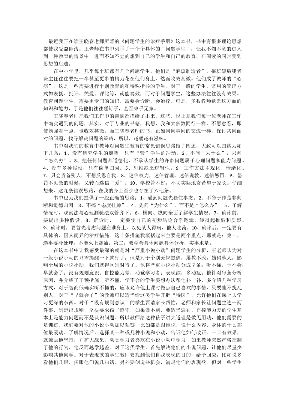 最近我正在读王晓春老师所著的_第1页