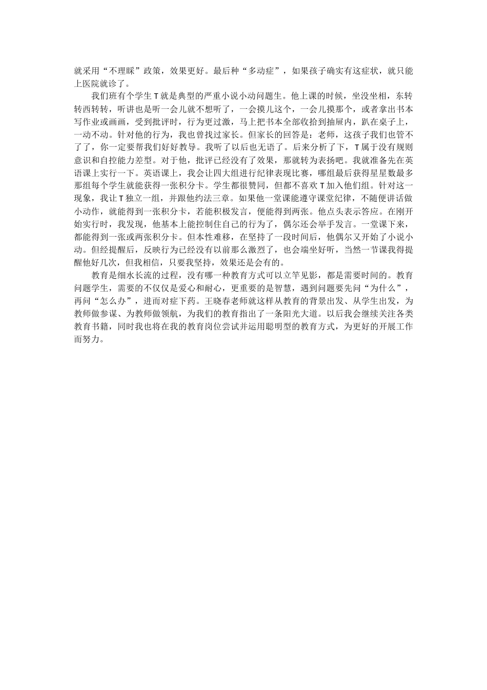 最近我正在读王晓春老师所著的_第2页