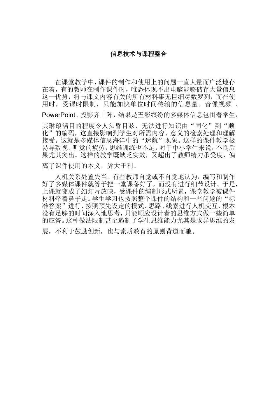 信息技术与课程整合_第1页