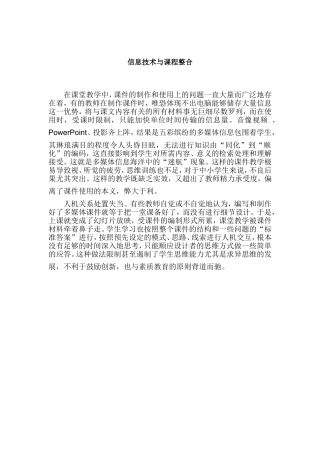 信息技术与课程整合