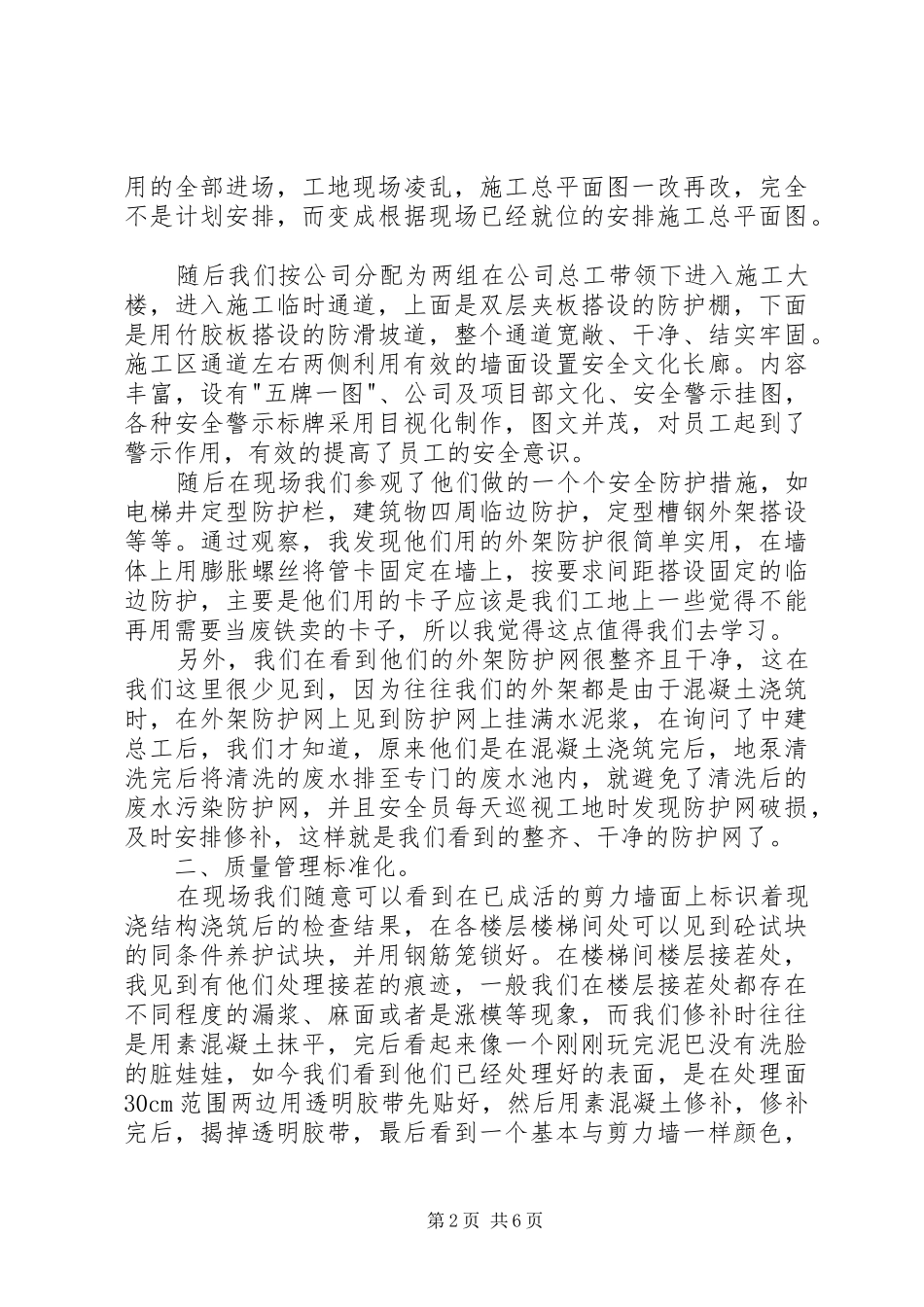 参观工地心得体会3篇 (3)_第2页