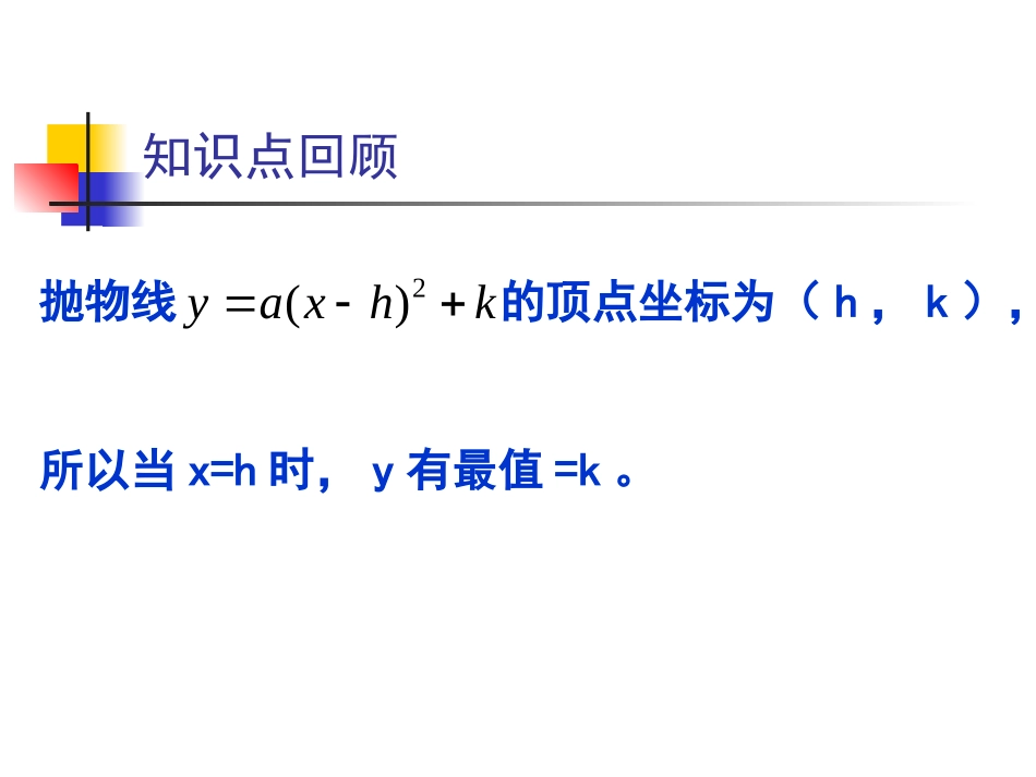 实际问题与二次函数最大利润_第3页