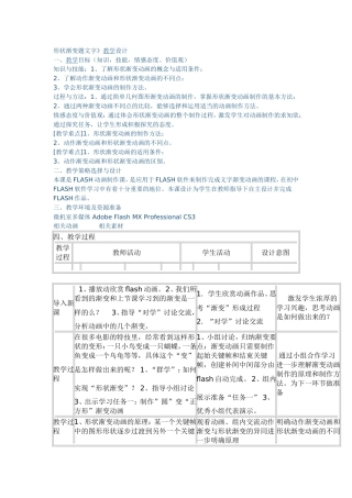 形状渐变题文字