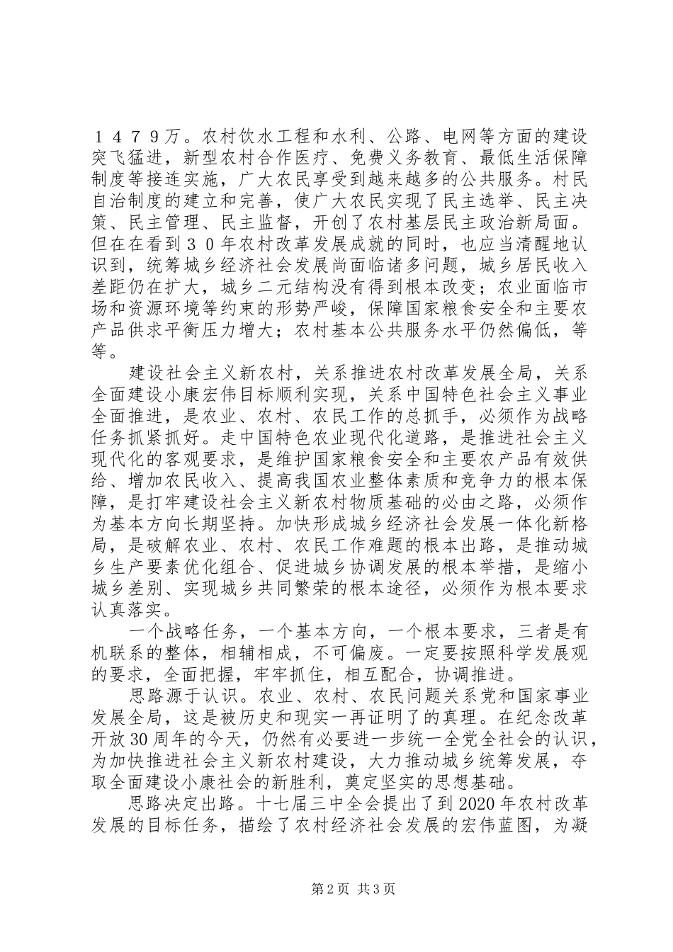 街道办事处学习十七届三中全会心得体会(精)_第2页