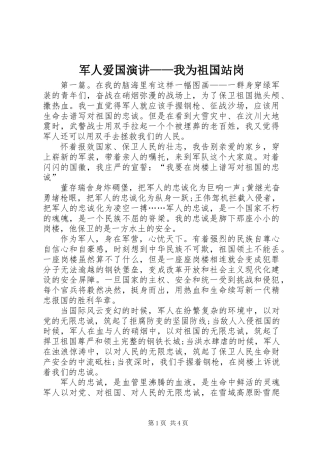 军人爱国演讲——我为祖国站岗