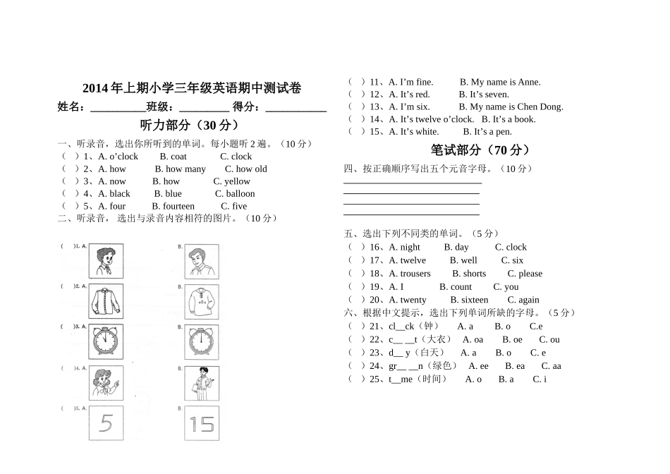 2014上三年级英语期中测试卷_第1页